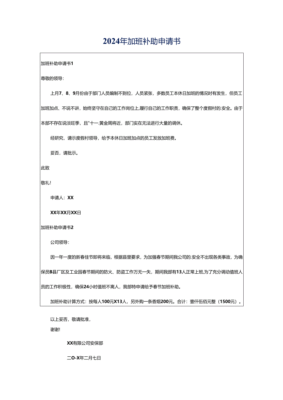 2024年加班补助申请书.docx_第1页