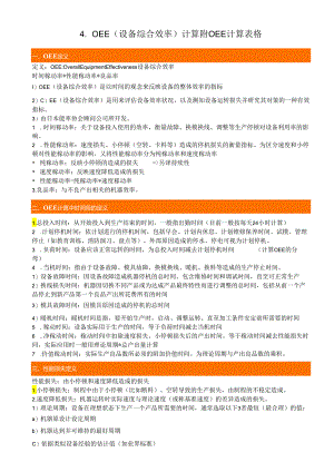 OEE（设备综合效率）计算.docx