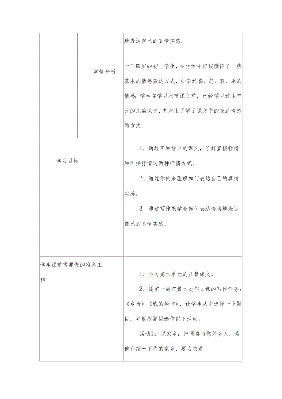 学习抒情情境性教学设计.docx_第2页