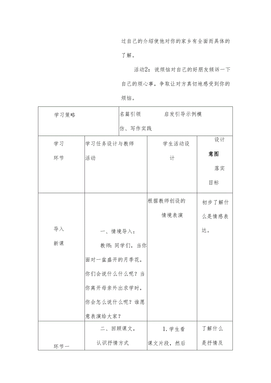 学习抒情情境性教学设计.docx_第3页