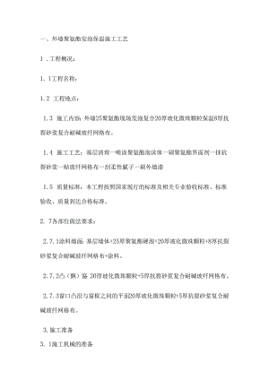 外墙施工工艺的设计与方法大全.docx