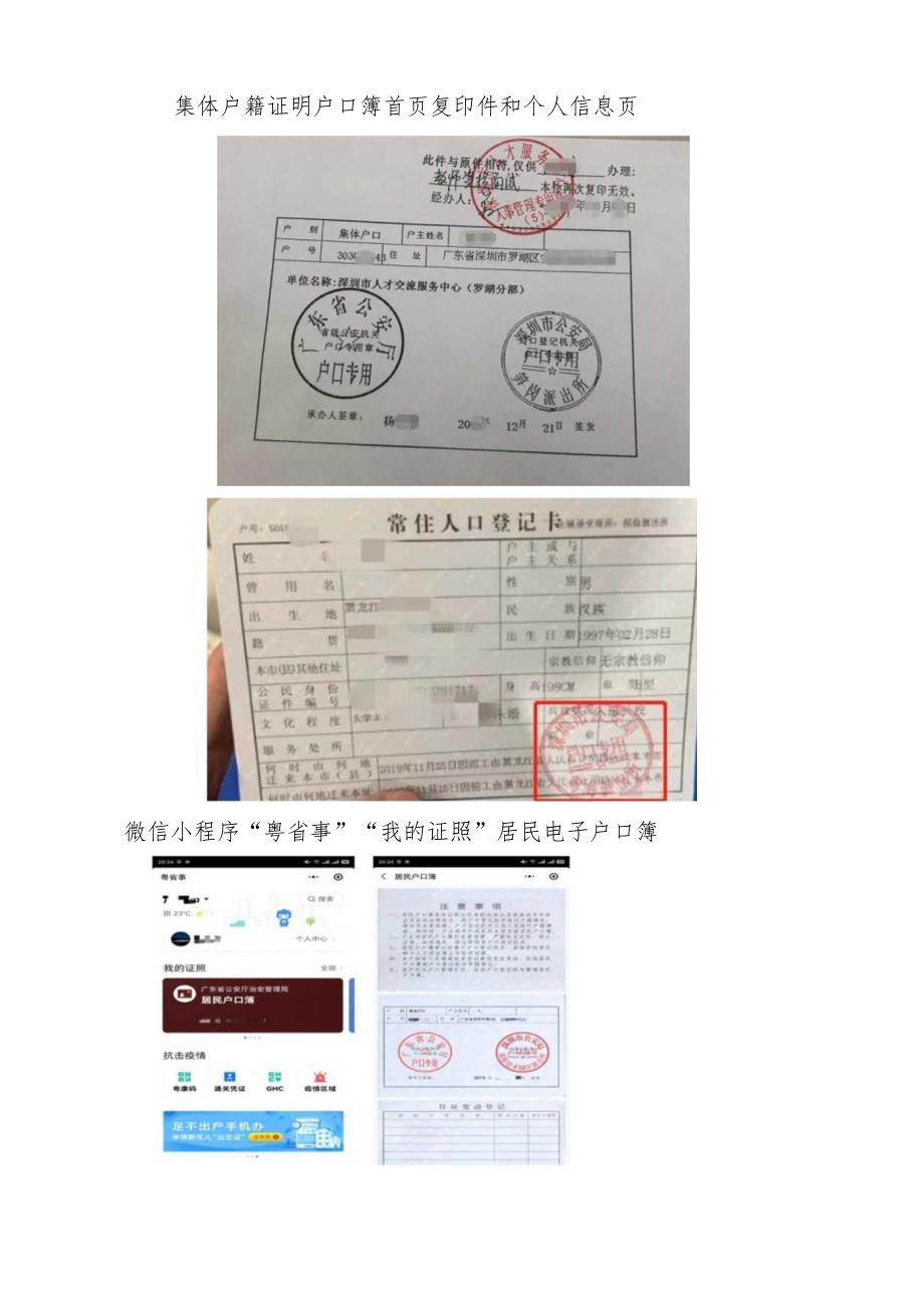 中小学教师面试资格审核材料样例.docx_第3页