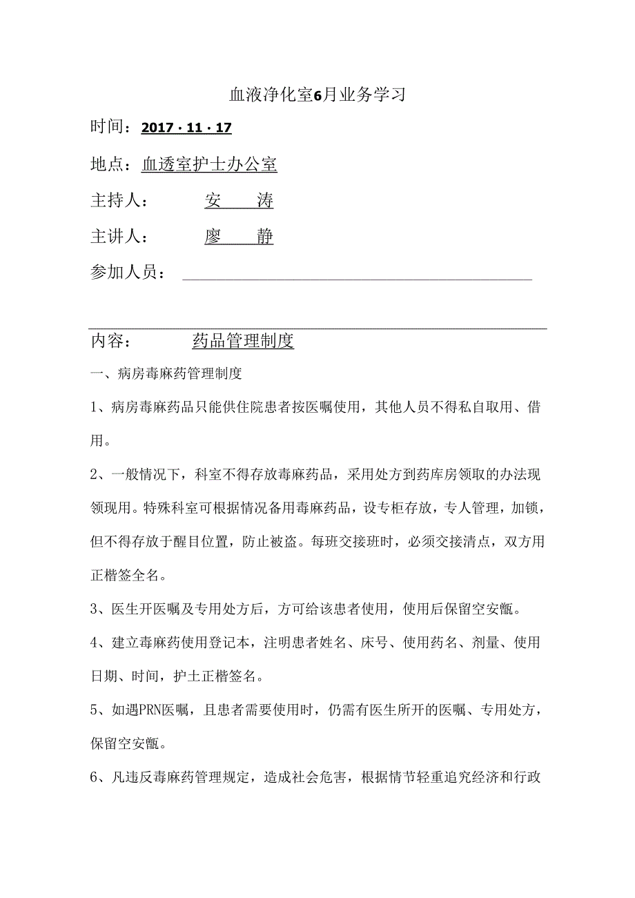 药品管理制度.docx_第1页