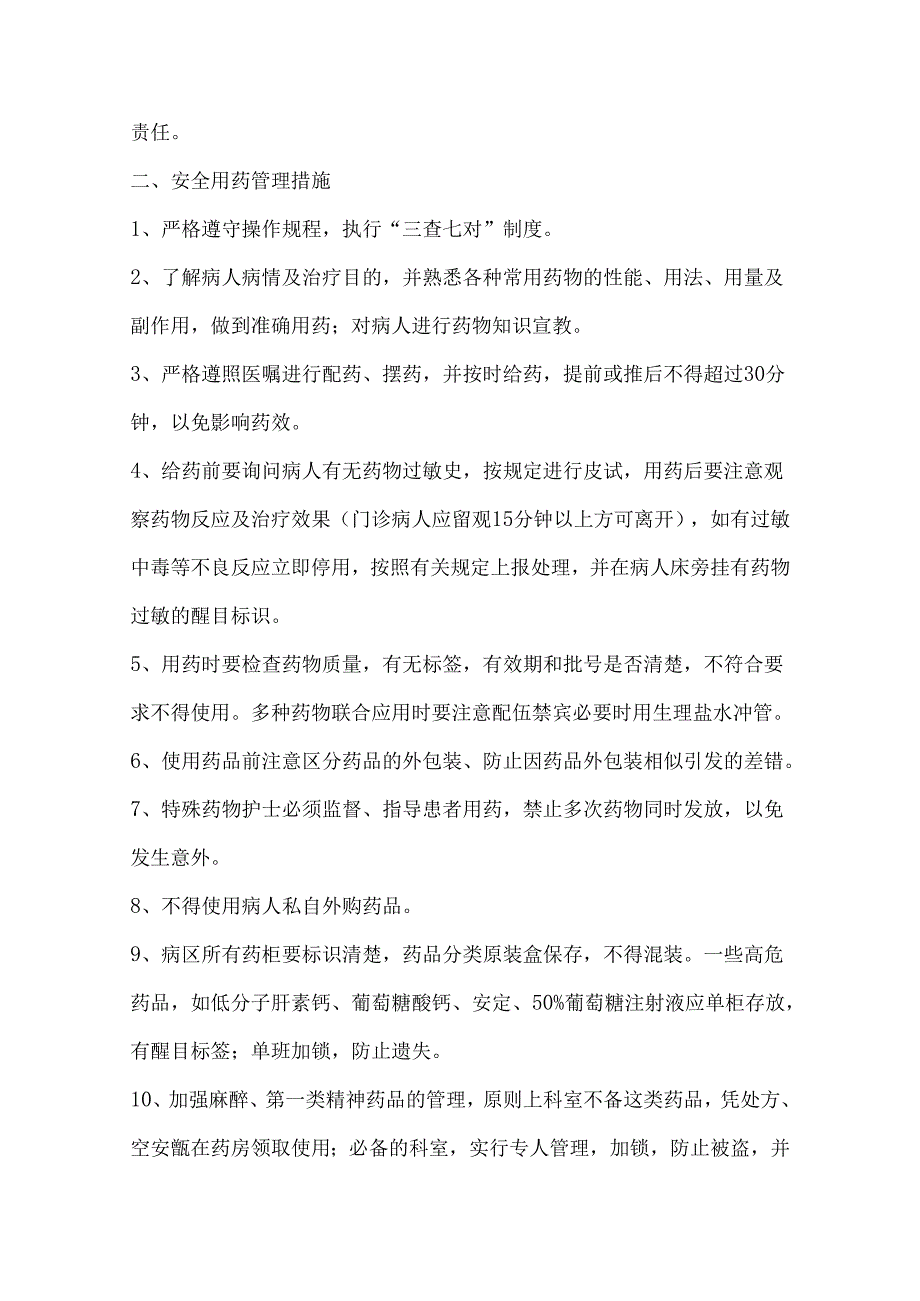 药品管理制度.docx_第2页