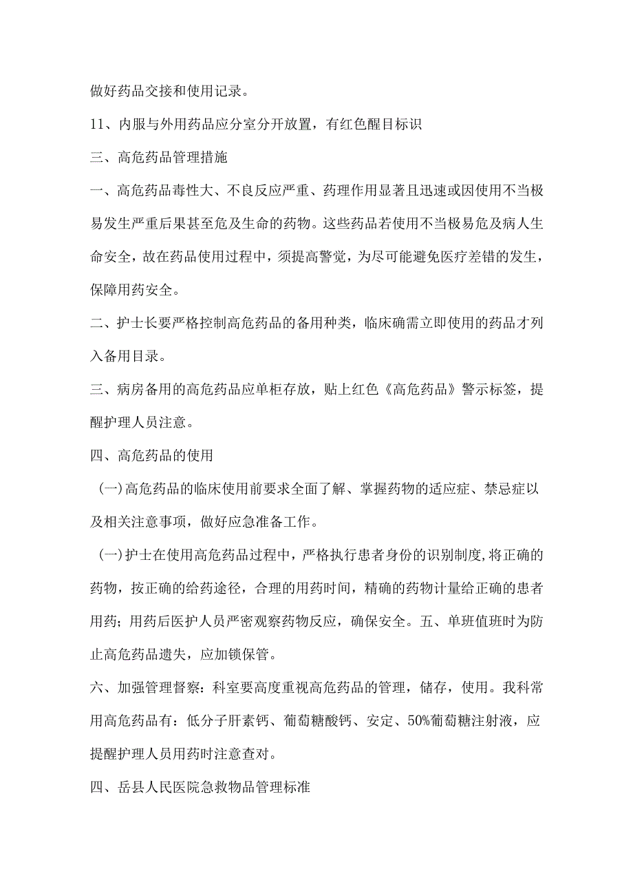 药品管理制度.docx_第3页
