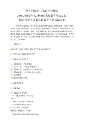 中三班 家庭教育活动方案.docx