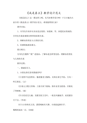 《我是什么》教学设计范文-经典教学教辅文档.docx