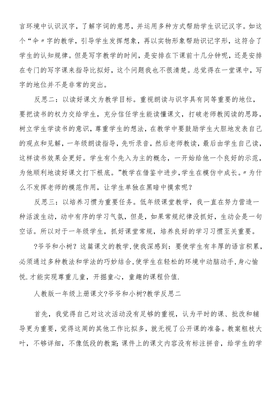 人教版一年级上册课文《爷爷和小树》教学反思.docx_第2页
