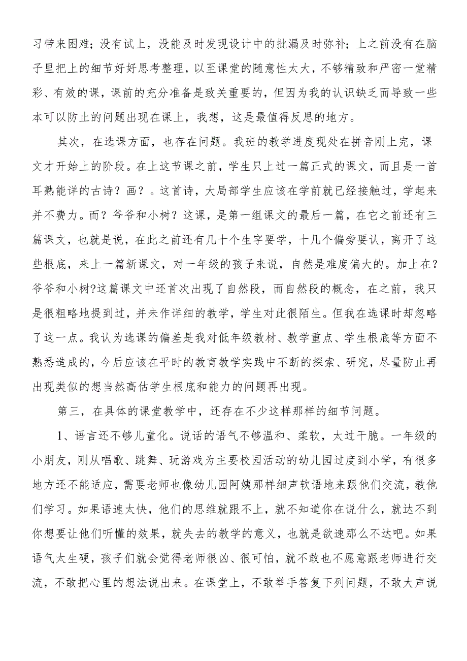 人教版一年级上册课文《爷爷和小树》教学反思.docx_第3页