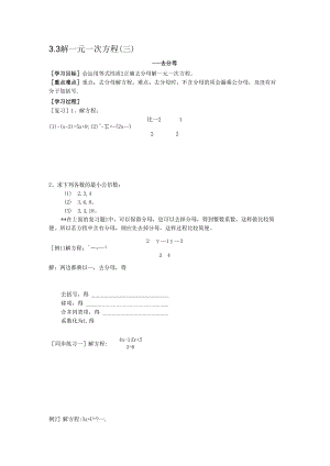 3.3解一元一次方程(三)导学案.docx