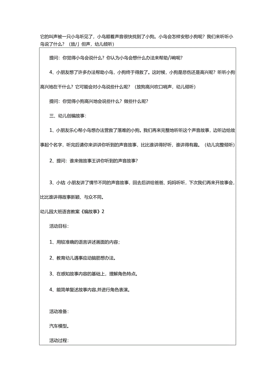 2024年幼儿园大班语言教案《编故事》.docx_第2页