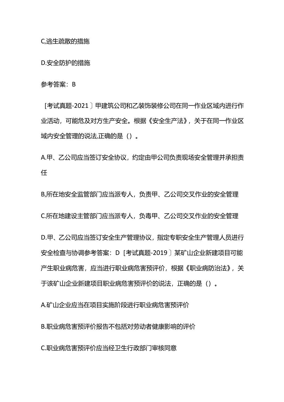 2024年安全工程师（注安师）考试之真题练习、参考答案、详细解析全套.docx_第3页