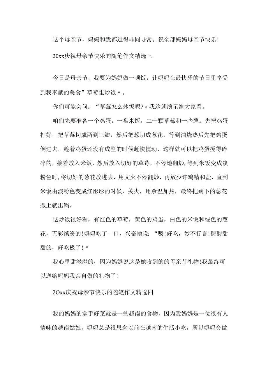 20xx庆祝母亲节快乐的随笔作文精选.docx_第3页