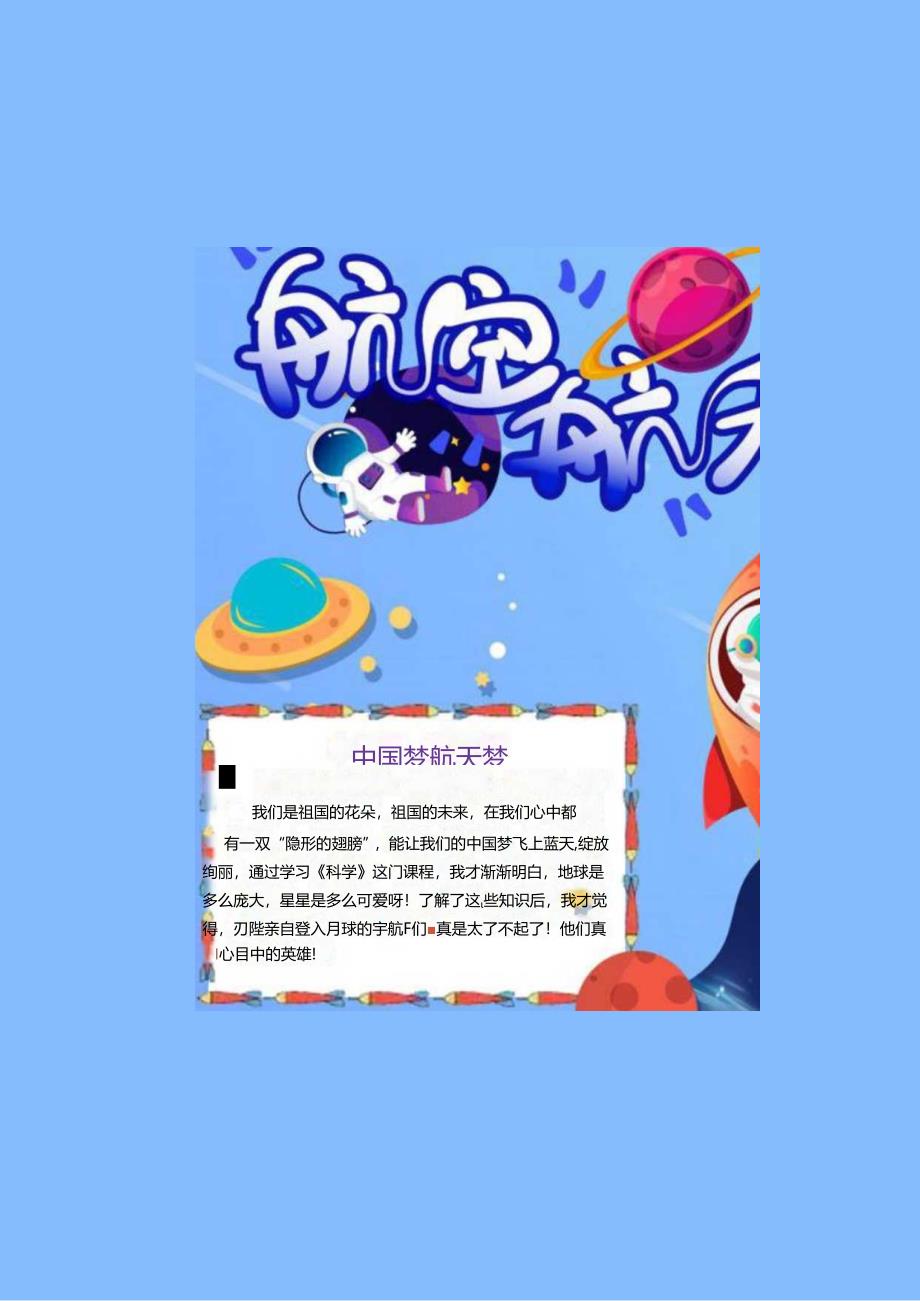 中国航天日 电子版手抄小报（A4版附线稿）.docx_第2页