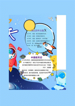 中国航天日 电子版手抄小报（A4版附线稿）.docx