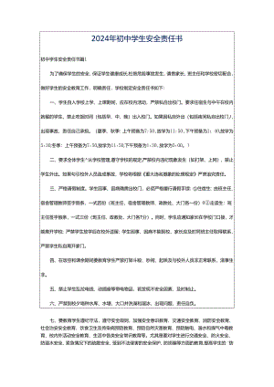2024年初中学生安全责任书.docx