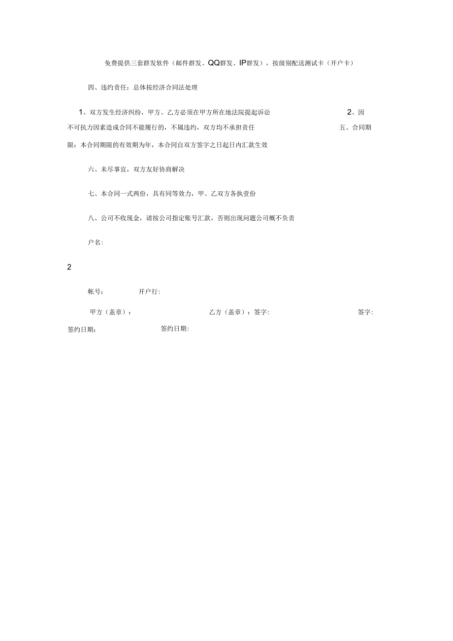 网电经销合作合同协议.docx_第2页
