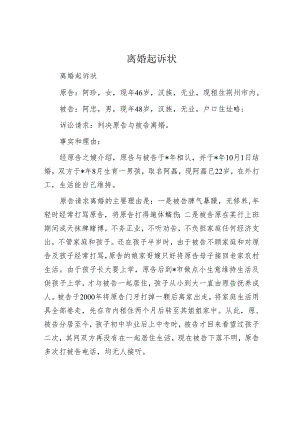 离 婚 起 诉 状.docx