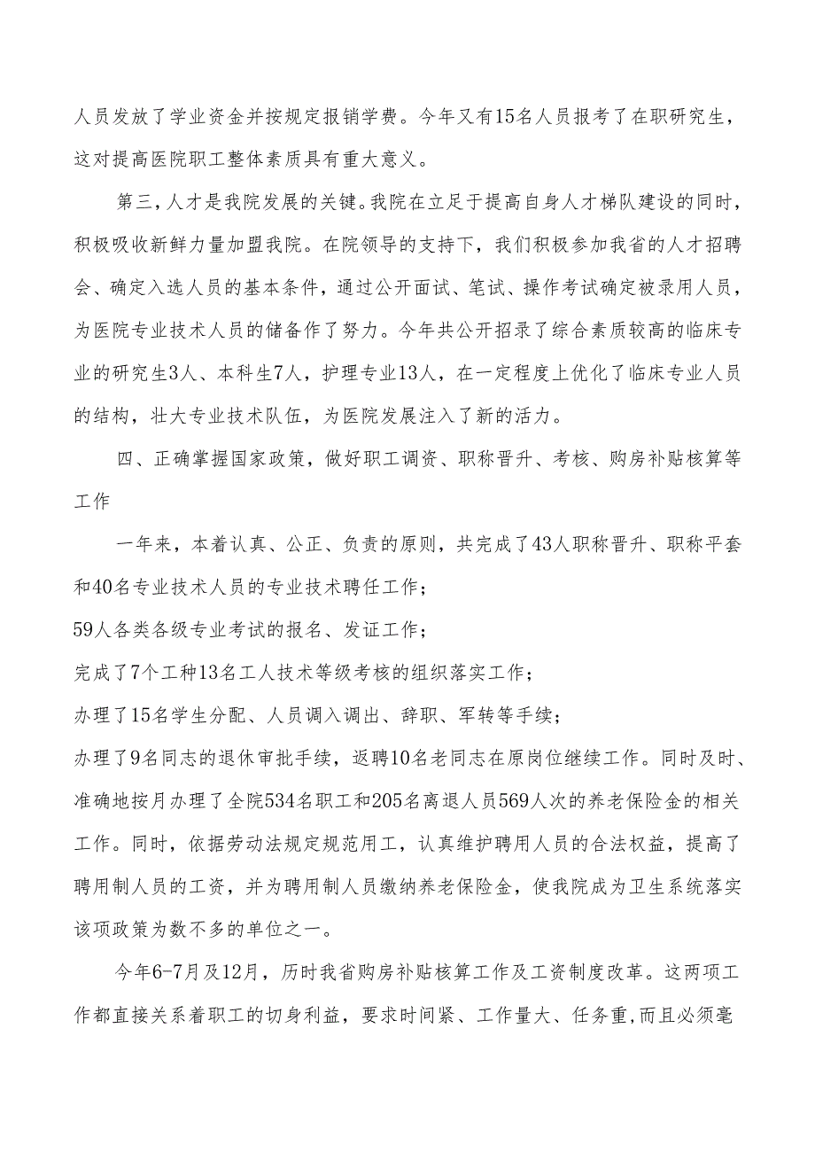 医院人事科长述职报告.docx_第3页