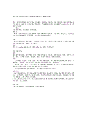 黄烩石蛤豆腐.docx