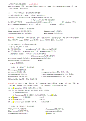 人教版三年级上册复习资料.docx