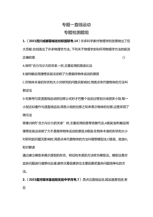 专题一 直线运动专题检测(附答案与解析).docx