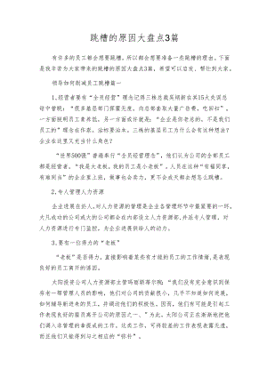 跳槽的原因大盘点3篇.docx