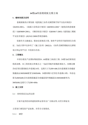 3.8米悬挑梁板支模方案解析.docx