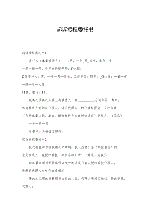 起诉授权委托书.docx