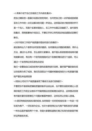 质量工程师面试10题.docx