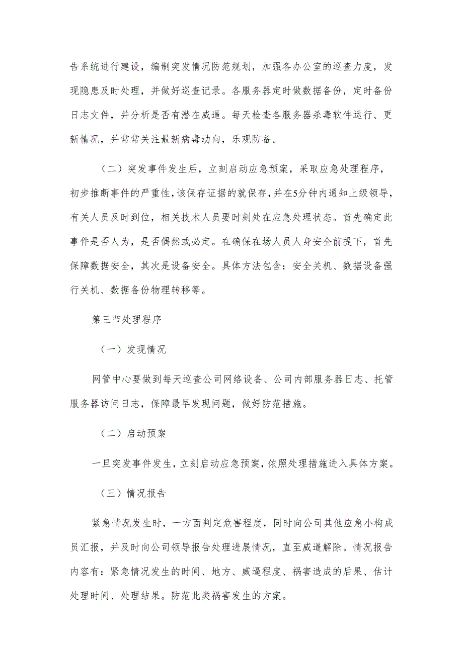 网管中心突发事件应急预案.docx_第2页