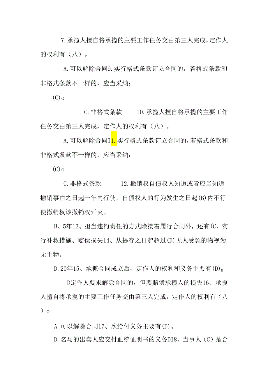 2电大合同法机考单选(已按字母排序).docx_第2页