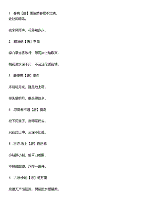一年级下册必背古诗大全.docx