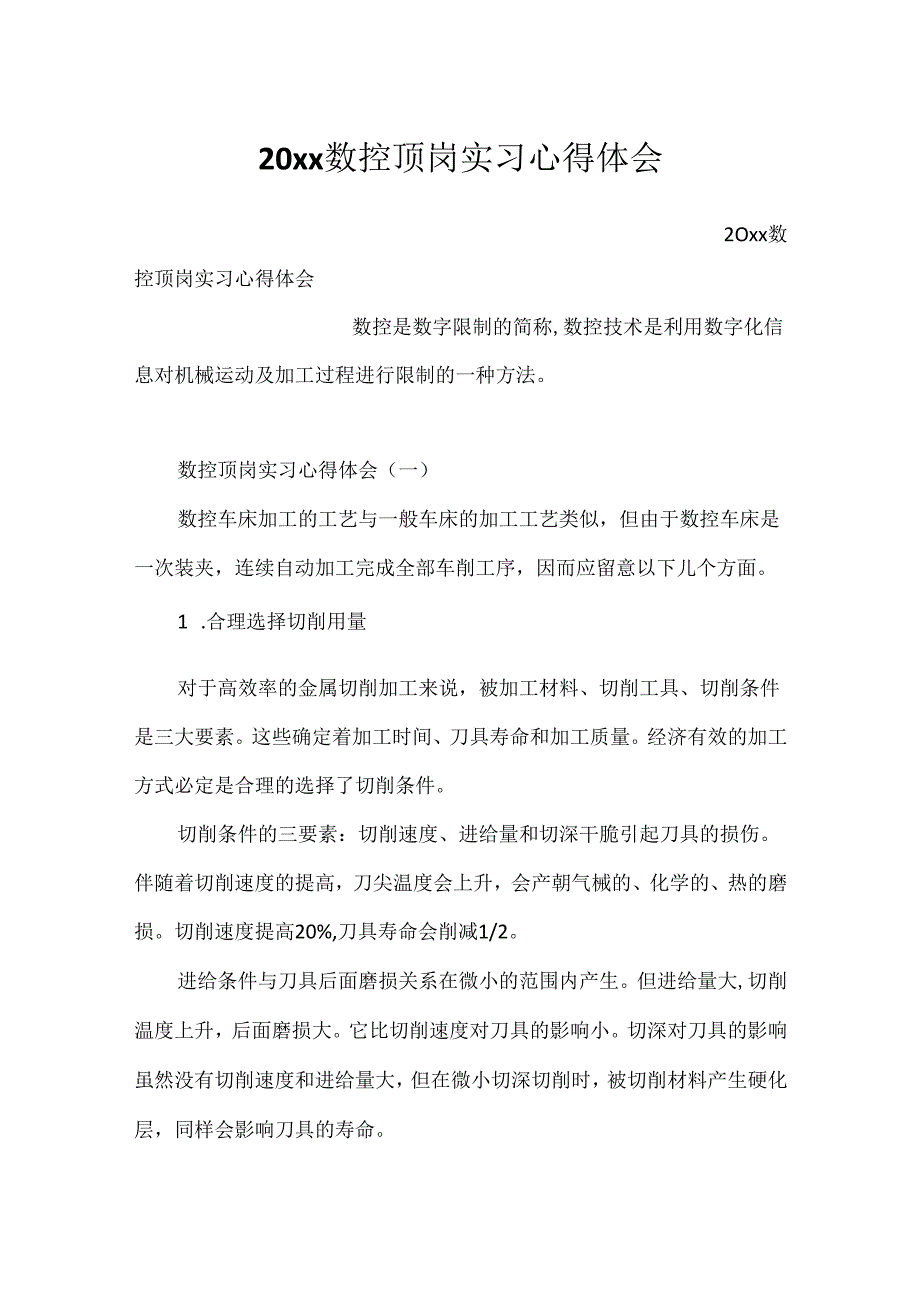 20xx数控顶岗实习心得体会.docx_第1页