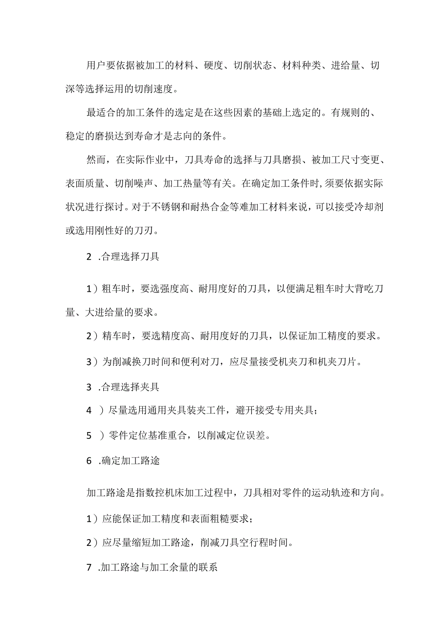 20xx数控顶岗实习心得体会.docx_第2页