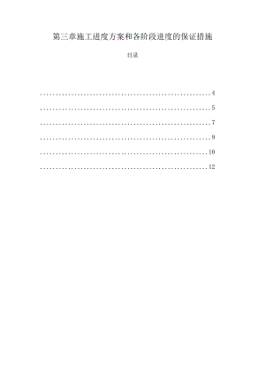 3 施工进度计划和各阶段进度的保证措施.docx
