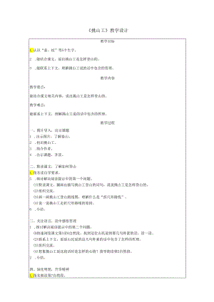 《挑山工》教学设计.docx