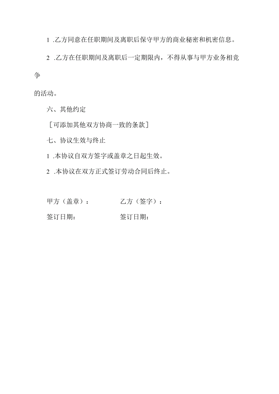 招聘意向协议书.docx_第2页