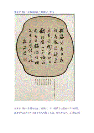 郭沫若行书《海南纪行鹿回头扇面》赏析.docx