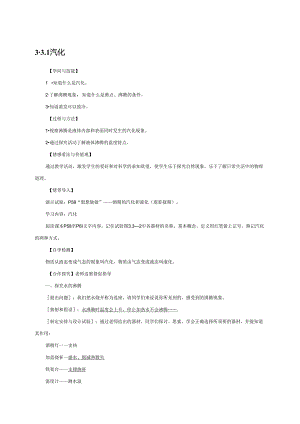 3.3 汽化和液化 导学案.docx