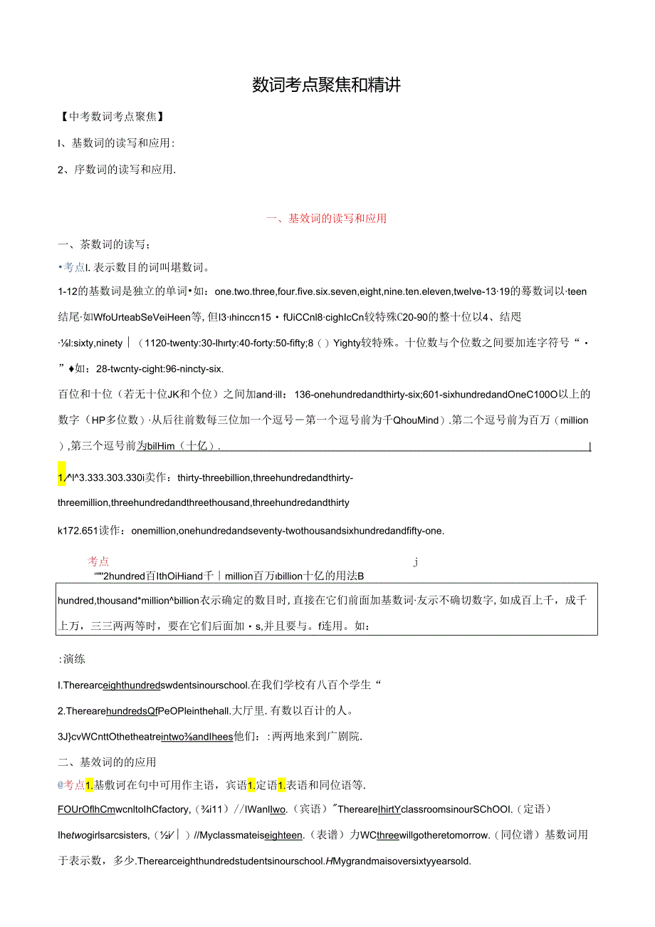 专题4.数词考点聚焦和精讲（解析版）.docx_第1页