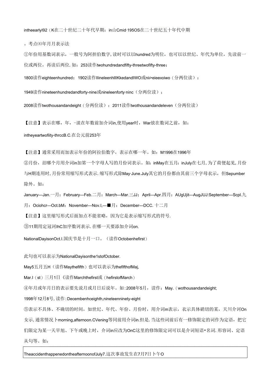 专题4.数词考点聚焦和精讲（解析版）.docx_第3页