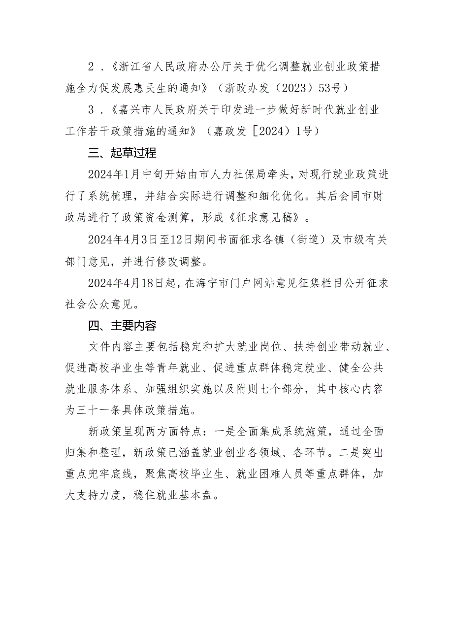 关于进一步做好新时代就业创业工作若干政策措施(征求意见稿)起草说明.docx_第2页