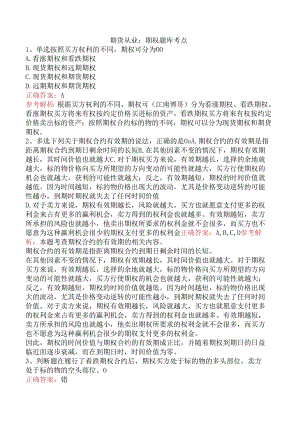 期货从业：期权题库考点.docx