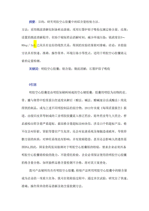 明胶空心胶囊中铬含量检验方法研究.docx