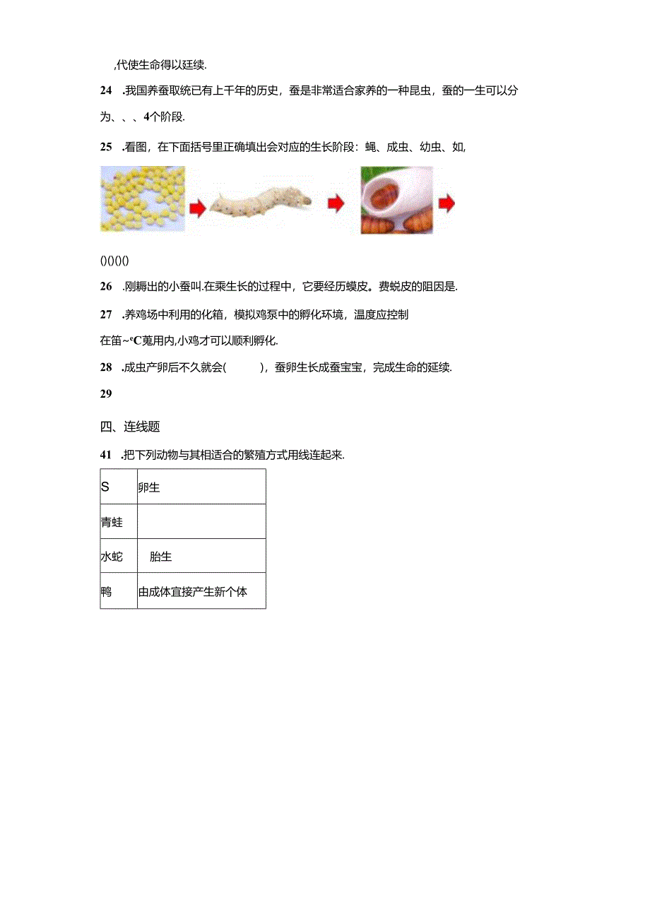 冀人版科学四年级下册第三单元动物的生长与繁殖分层训练（A卷基础篇）.docx_第2页