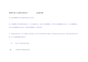 3.E-R图实例详解分解.docx