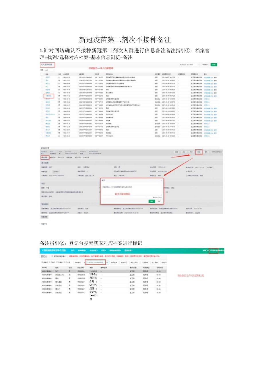 xg第二剂次未接种原因备注操作指引（暂用方式）.docx_第1页