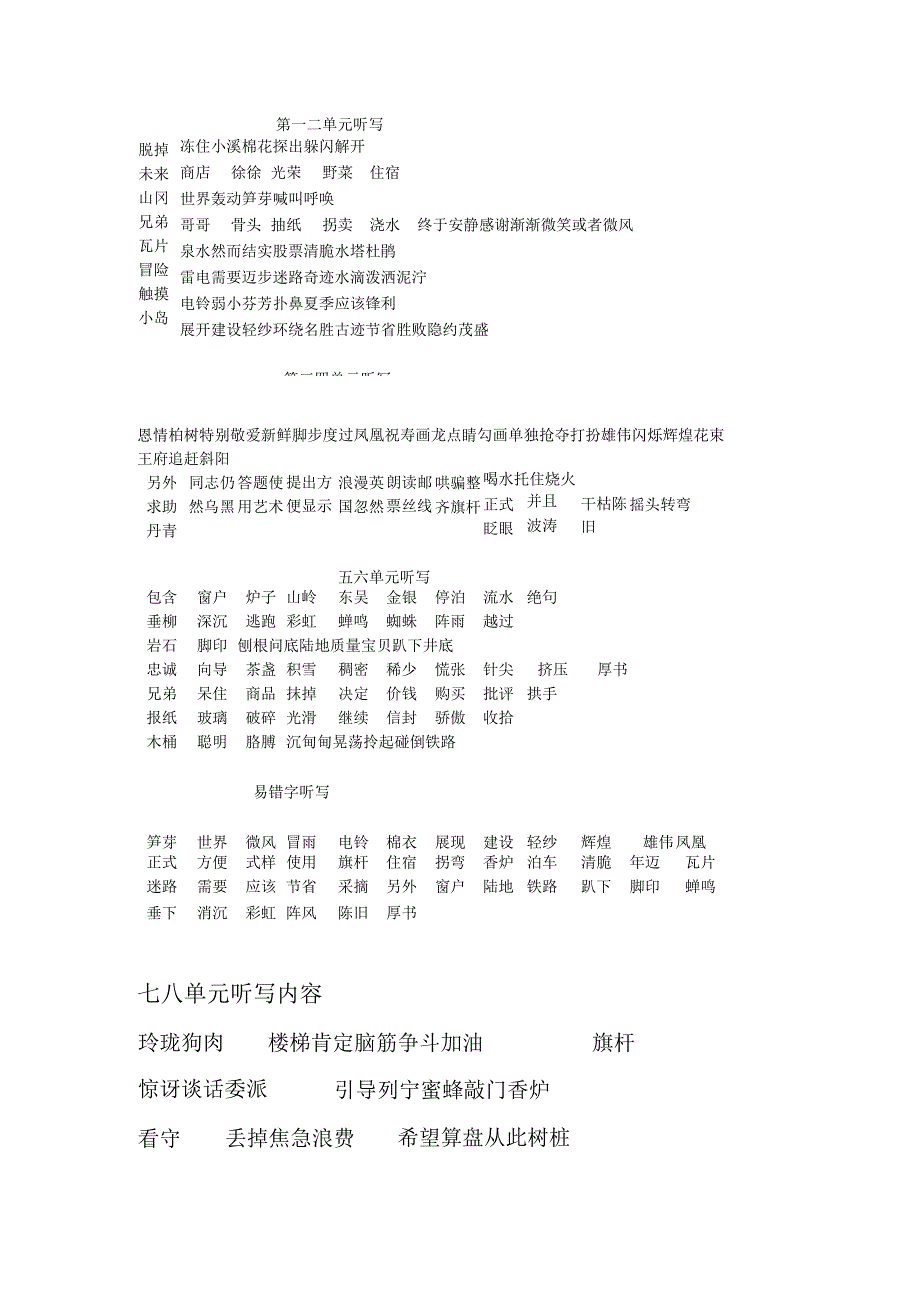 二年级下 听写.docx_第1页