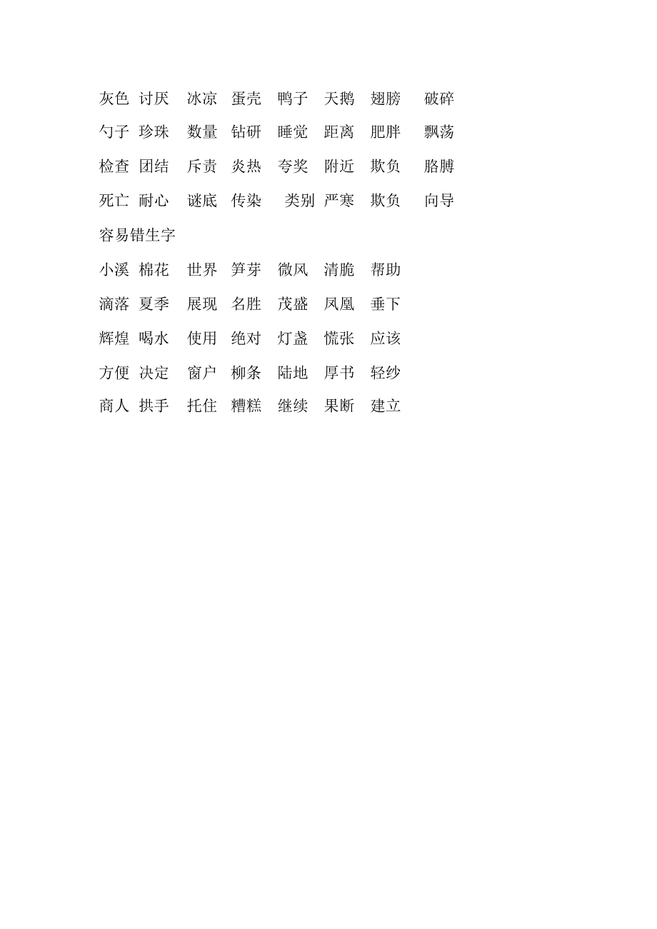 二年级下 听写.docx_第2页